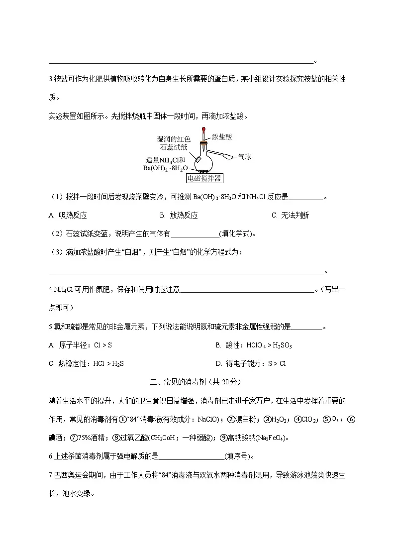上海市浦东中学2025~2026学年高二上册期中考试化学试题 [附答案]第2页
