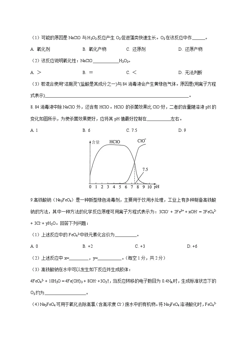 上海市浦东中学2025~2026学年高二上册期中考试化学试题 [附答案]第3页