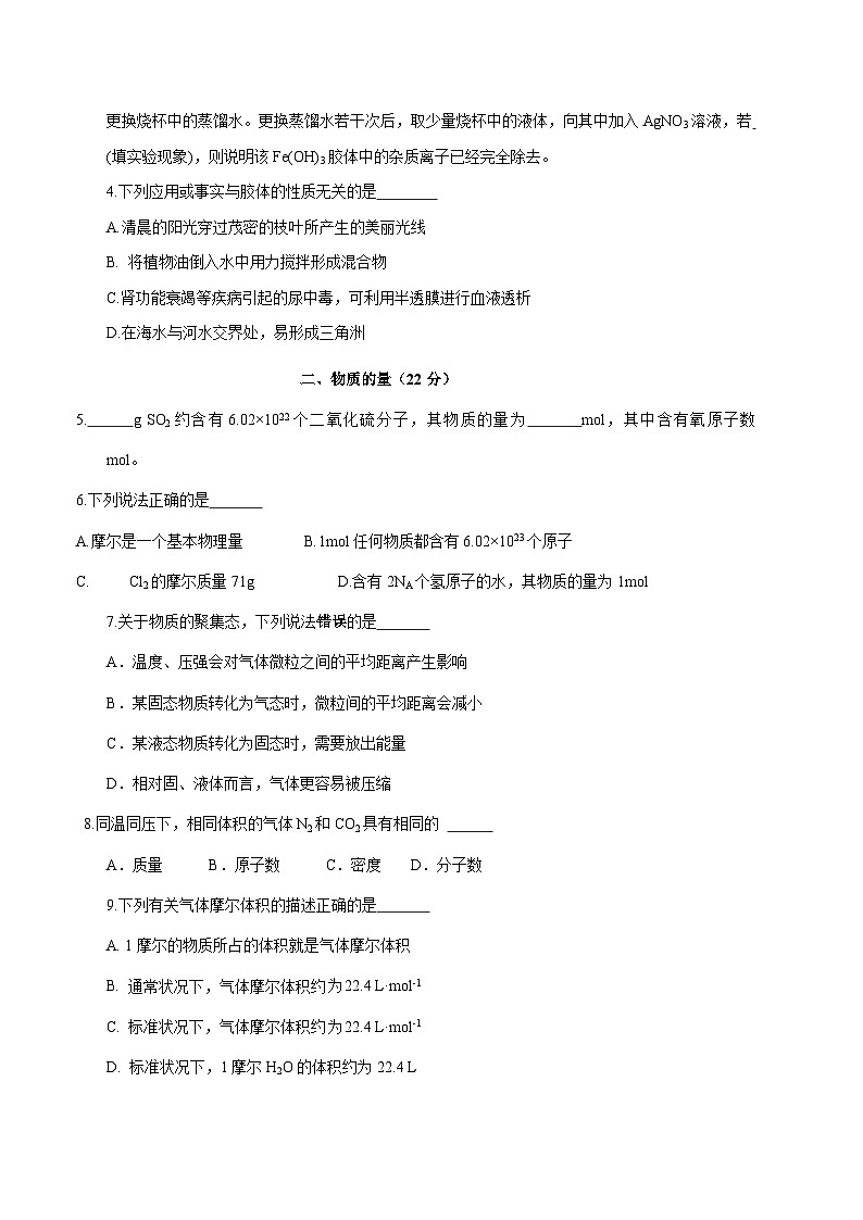上海市三林中学东校2025~2026学年高一上册期中考试化学试题 [附答案]第2页