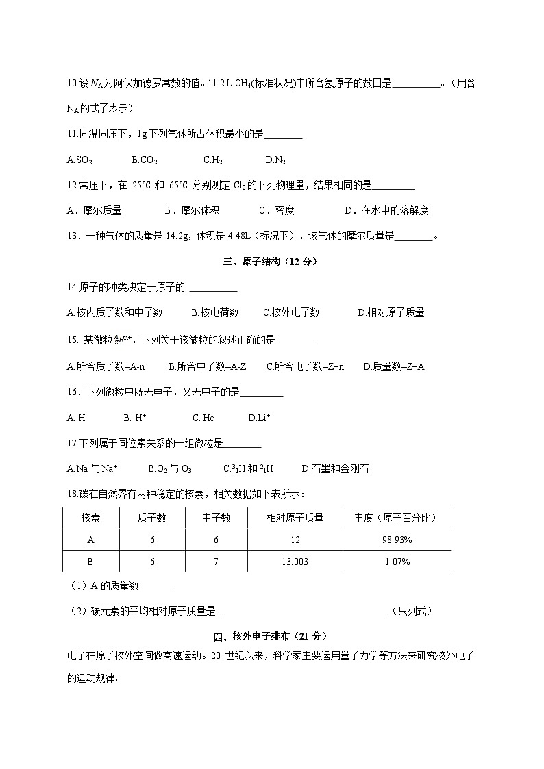 上海市三林中学东校2025~2026学年高一上册期中考试化学试题 [附答案]第3页