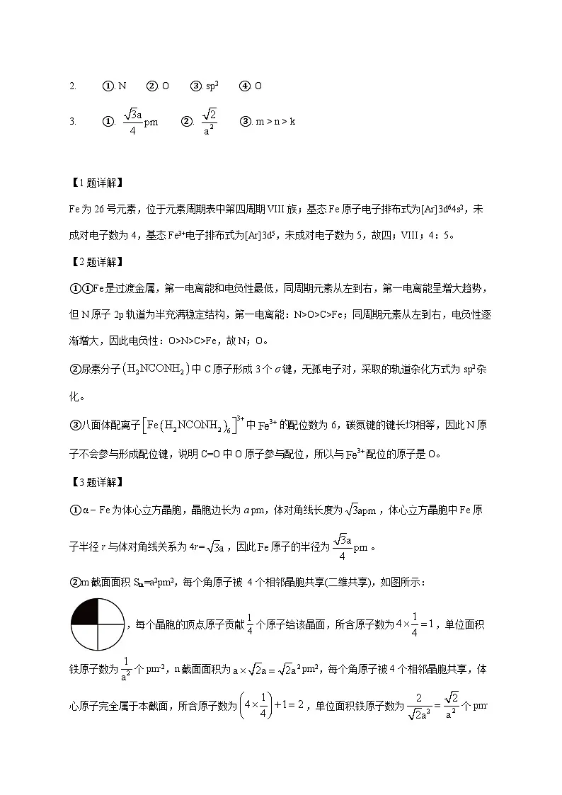 上海市上海中学2026届高三上册期中考试化学试题[附解析]第2页