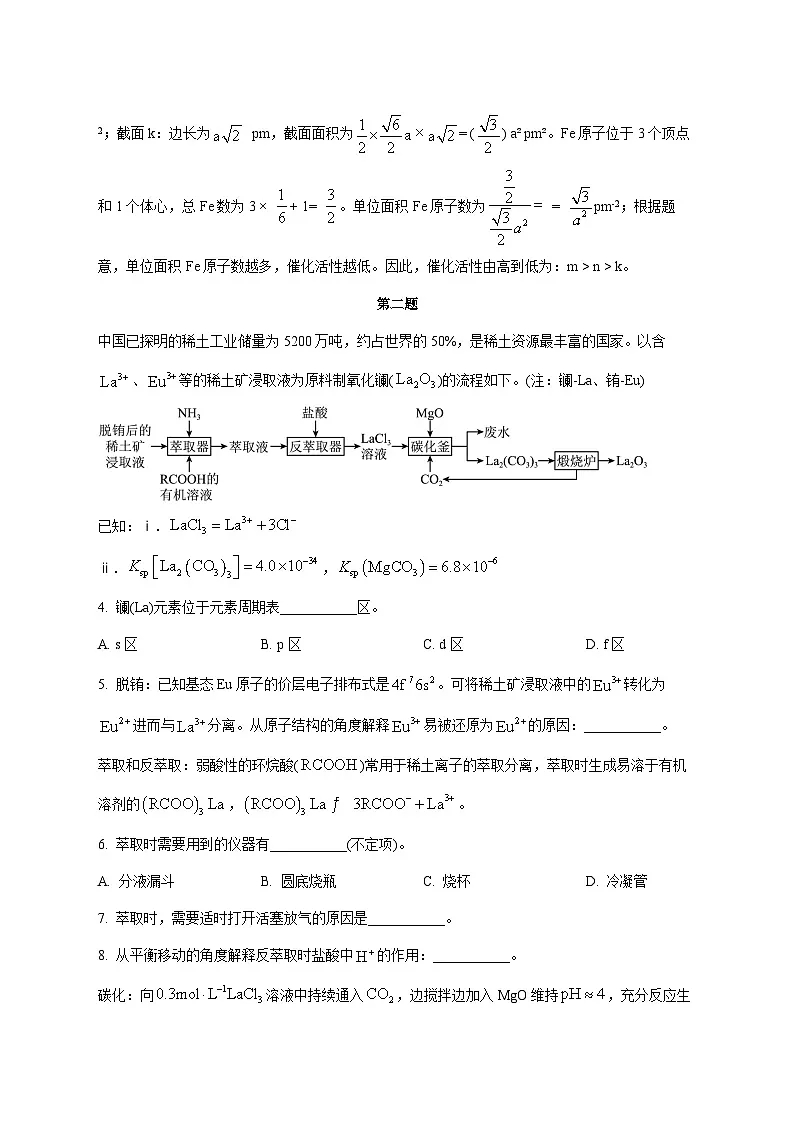 上海市上海中学2026届高三上册期中考试化学试题[附解析]第3页