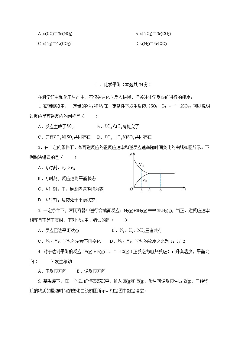 上海市新场中学2025~2026学年高二上册期中考试化学试题 [附答案]第2页
