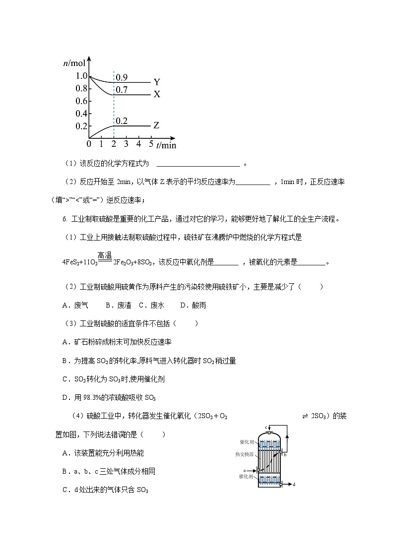 上海市新场中学2025~2026学年高二上册期中考试化学试题 [附答案]第3页