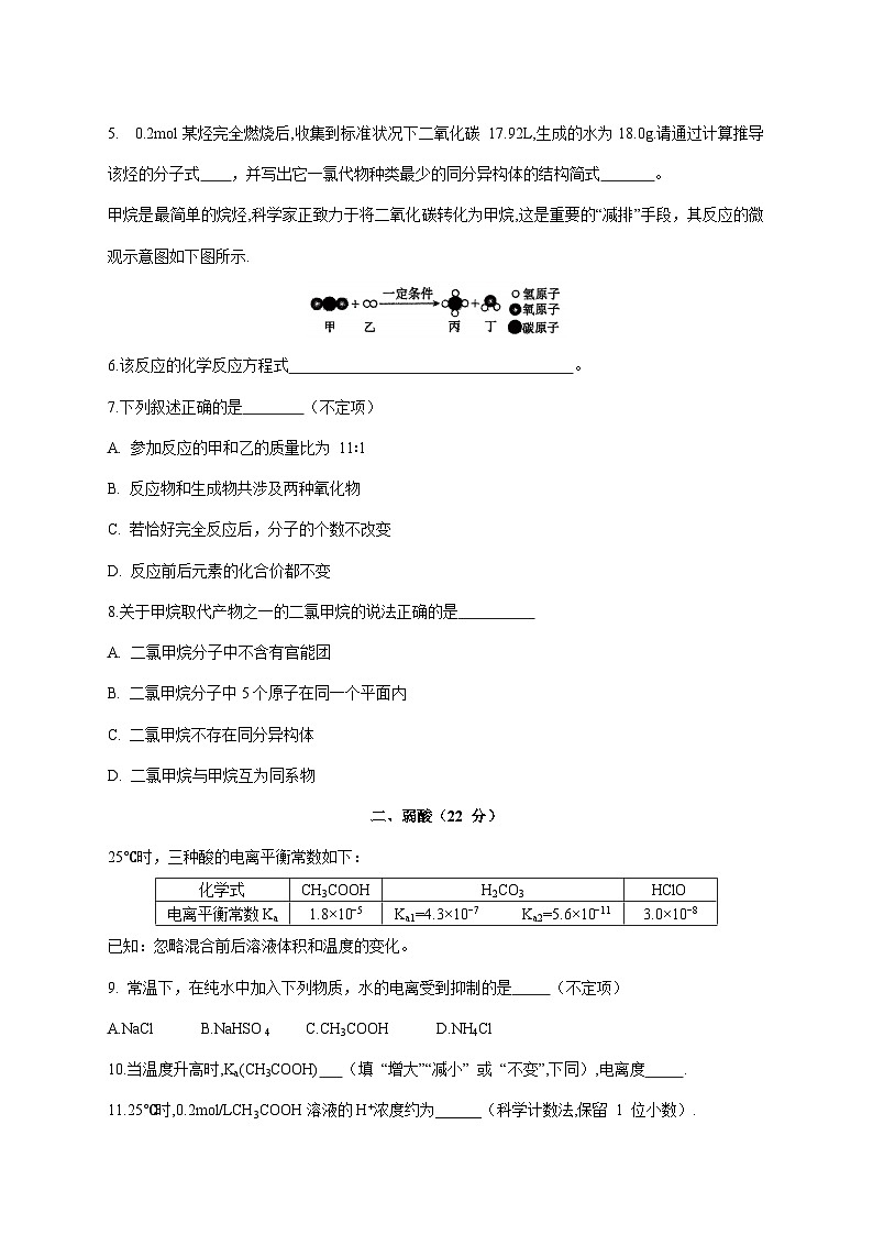 上海市徐汇中学2025~2026学年高二上册期中（等级考）化学试题 [附答案]第2页