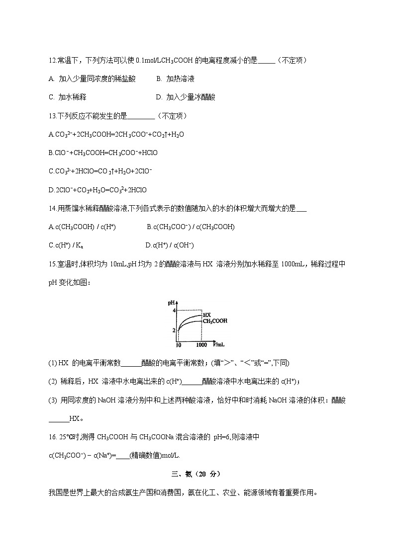 上海市徐汇中学2025~2026学年高二上册期中（等级考）化学试题 [附答案]第3页