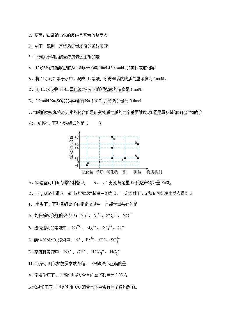 四川省成都外国语学校2025~2026学年高一上册（11月）月考化学试题 [附答案]第3页