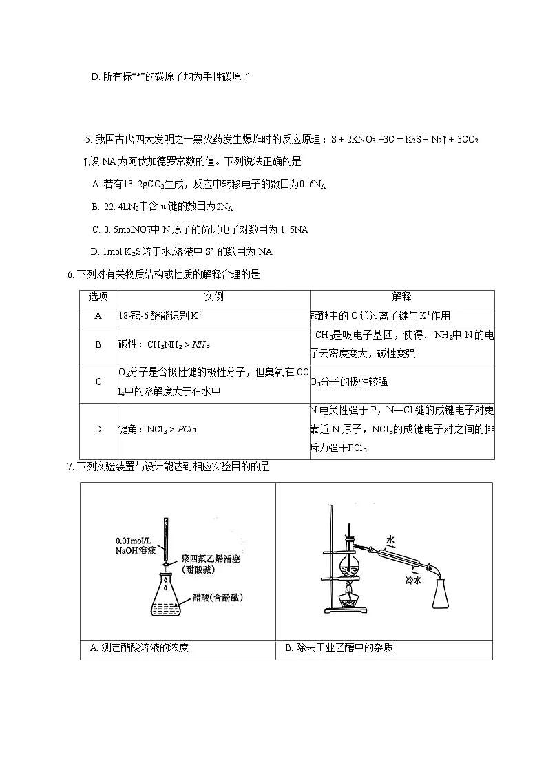四川省德阳市2026届高三上册12月第一次诊断考试化学试题 [附答案]第2页