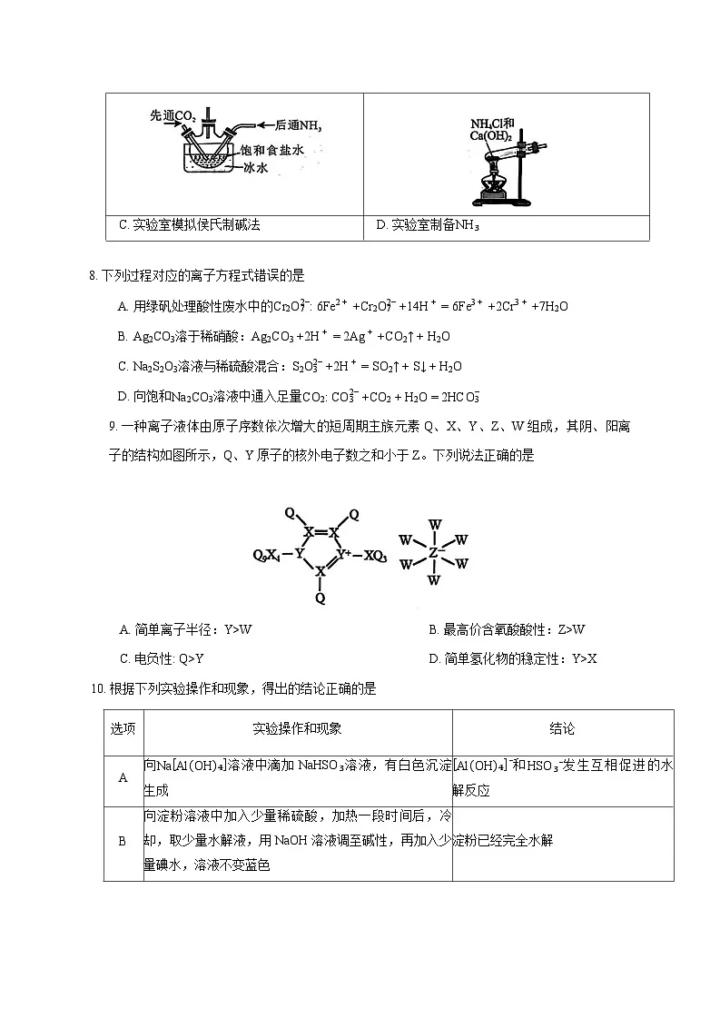 四川省德阳市2026届高三上册12月第一次诊断考试化学试题 [附答案]第3页