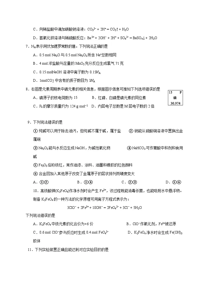 四川省广安友实学校2025~2026学年高一上册第三次月考化学试题 [附答案]第2页