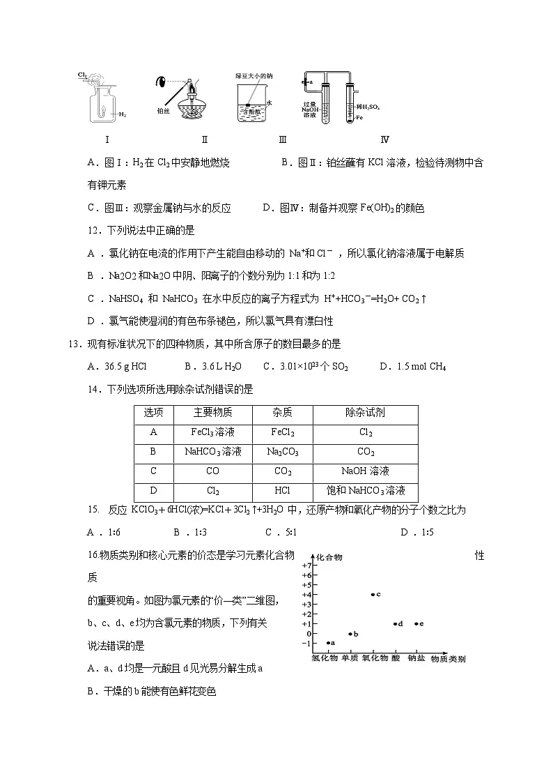 四川省广安友实学校2025~2026学年高一上册第三次月考化学试题 [附答案]第3页
