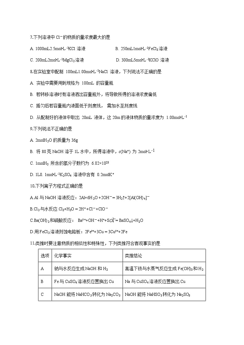 四川省华蓥中学2025~2026学年高一上册（12月）月考化学试题 [附答案]第2页
