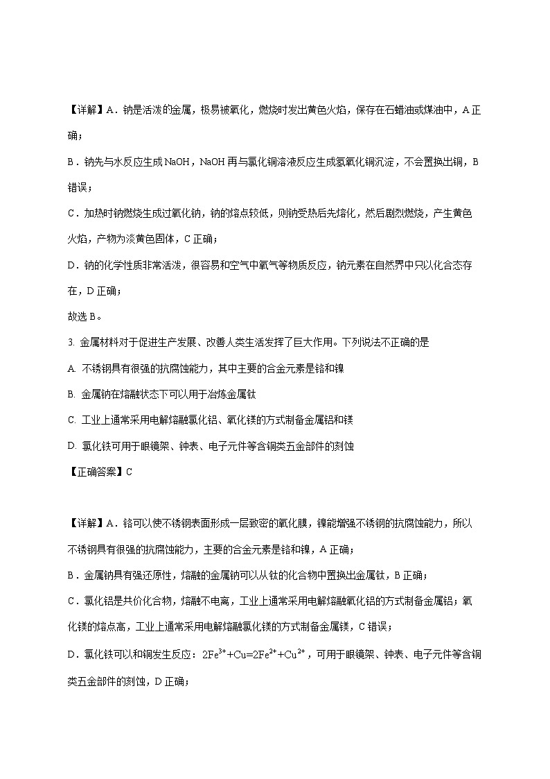 四川省泸县第五中学2025~2026学年高一上册（12月）月考化学试题[附解析]第2页