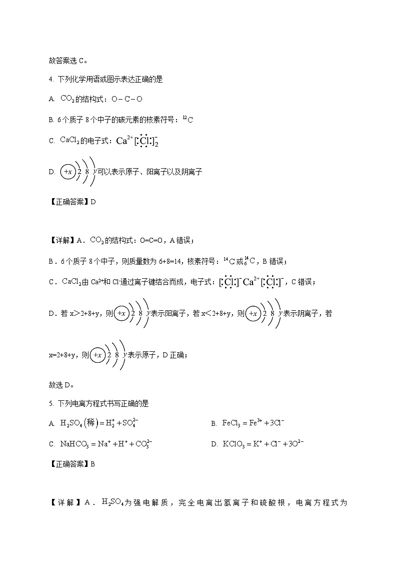 四川省泸县第五中学2025~2026学年高一上册（12月）月考化学试题[附解析]第3页