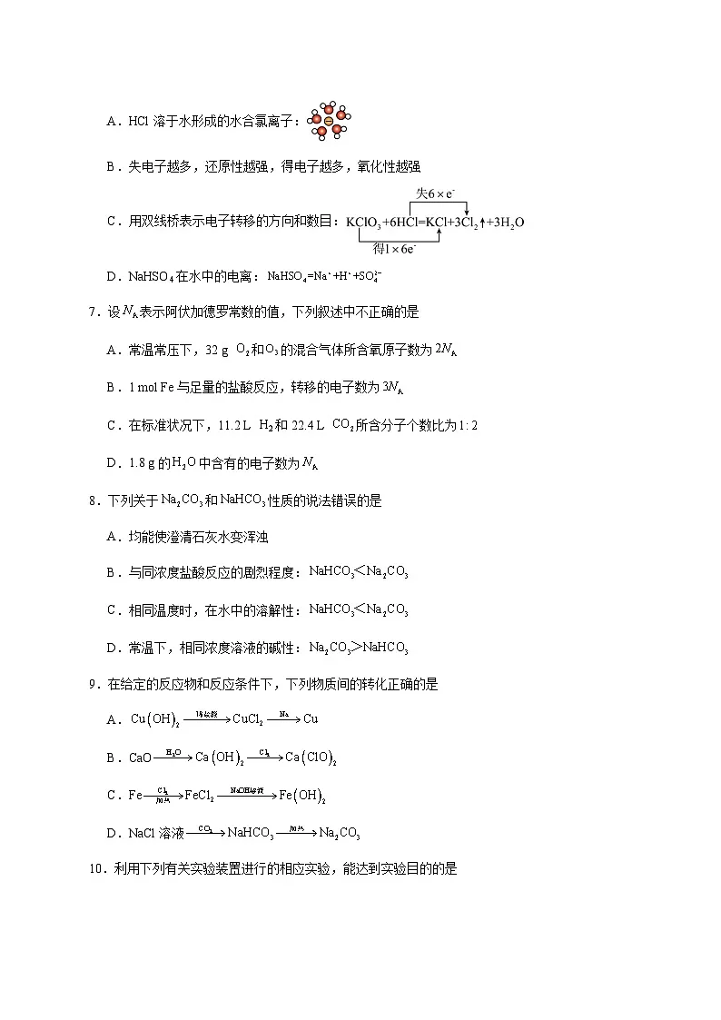 四川省眉山市彭山区第一中学2025~2026学年高一上册（12月）月考化学试卷1（含答案）第2页