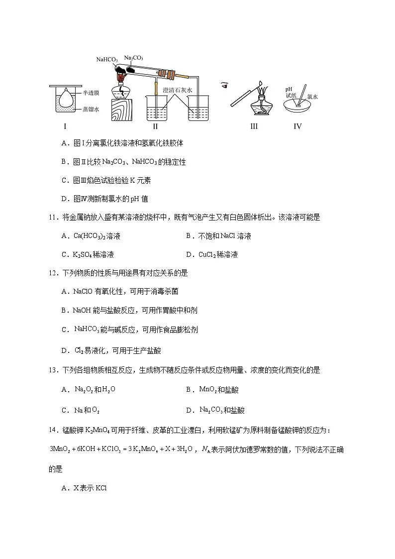 四川省眉山市彭山区第一中学2025~2026学年高一上册（12月）月考化学试卷1（含答案）第3页