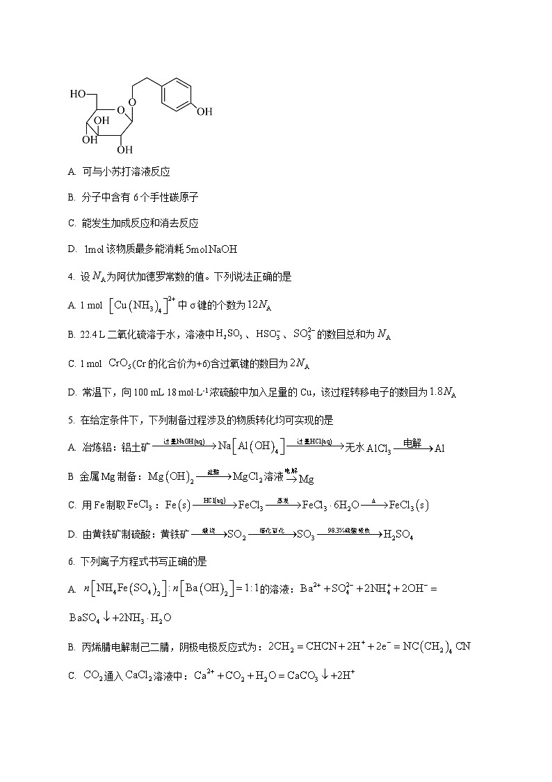四川省内江市第六中学2026届高三上册第二次月考化学试题 [附答案]第2页