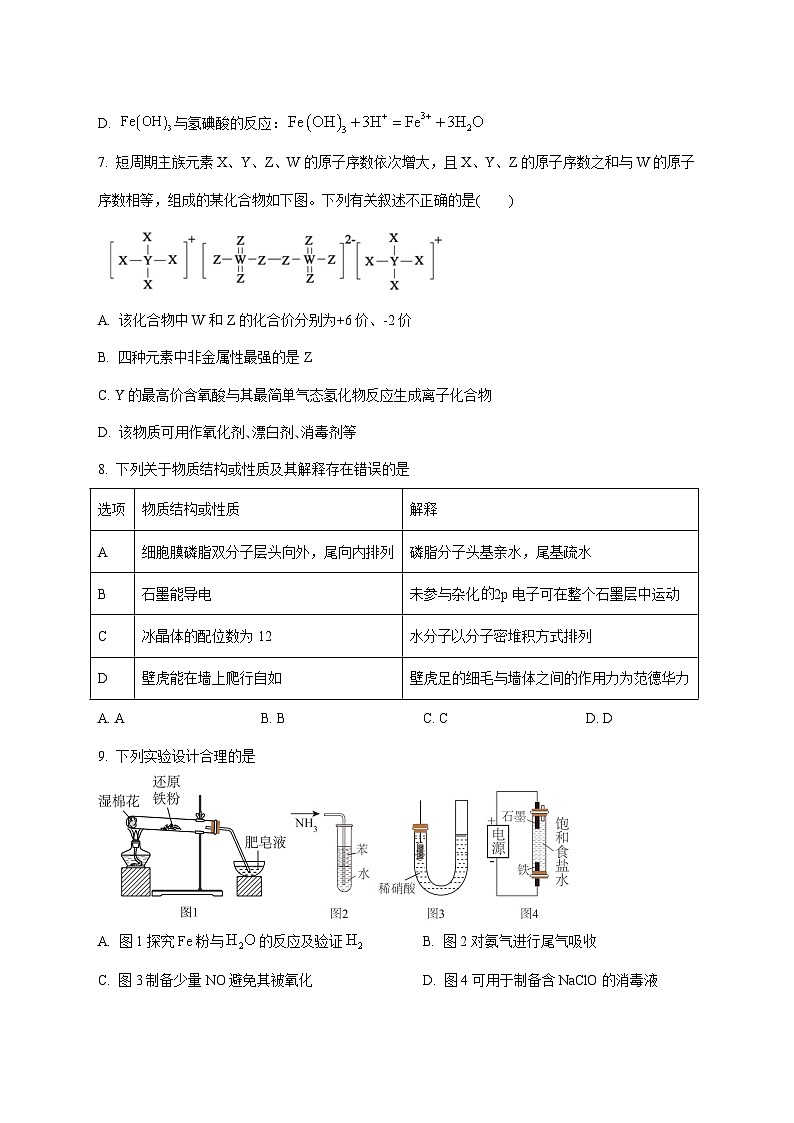 四川省内江市第六中学2026届高三上册第二次月考化学试题 [附答案]第3页