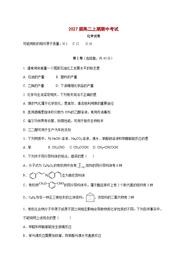 四川省仁寿第一中学校北校区2025~2026学年高二上册期中考试化学试题 [附答案]第1页