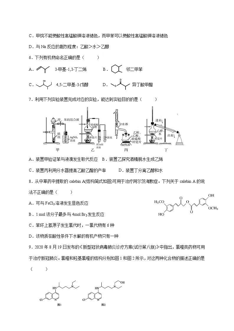 四川省仁寿第一中学校北校区2025~2026学年高二上册期中考试化学试题 [附答案]第2页