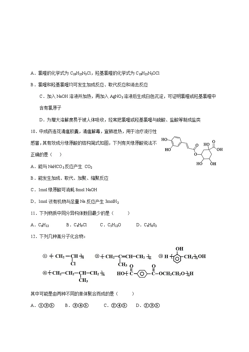 四川省仁寿第一中学校北校区2025~2026学年高二上册期中考试化学试题 [附答案]第3页