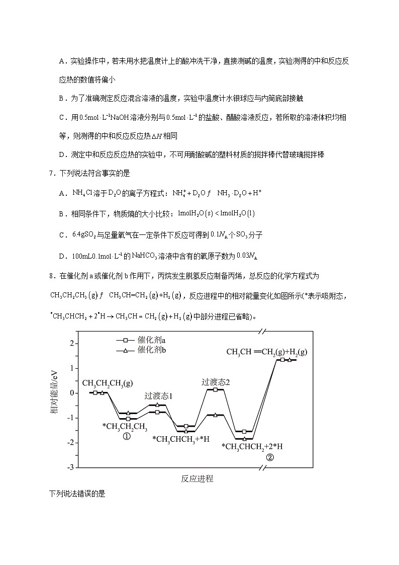 浙江省浙东北联盟（ZDB）2025~2026学年高二上册期中联考化学试题 [附答案]第2页