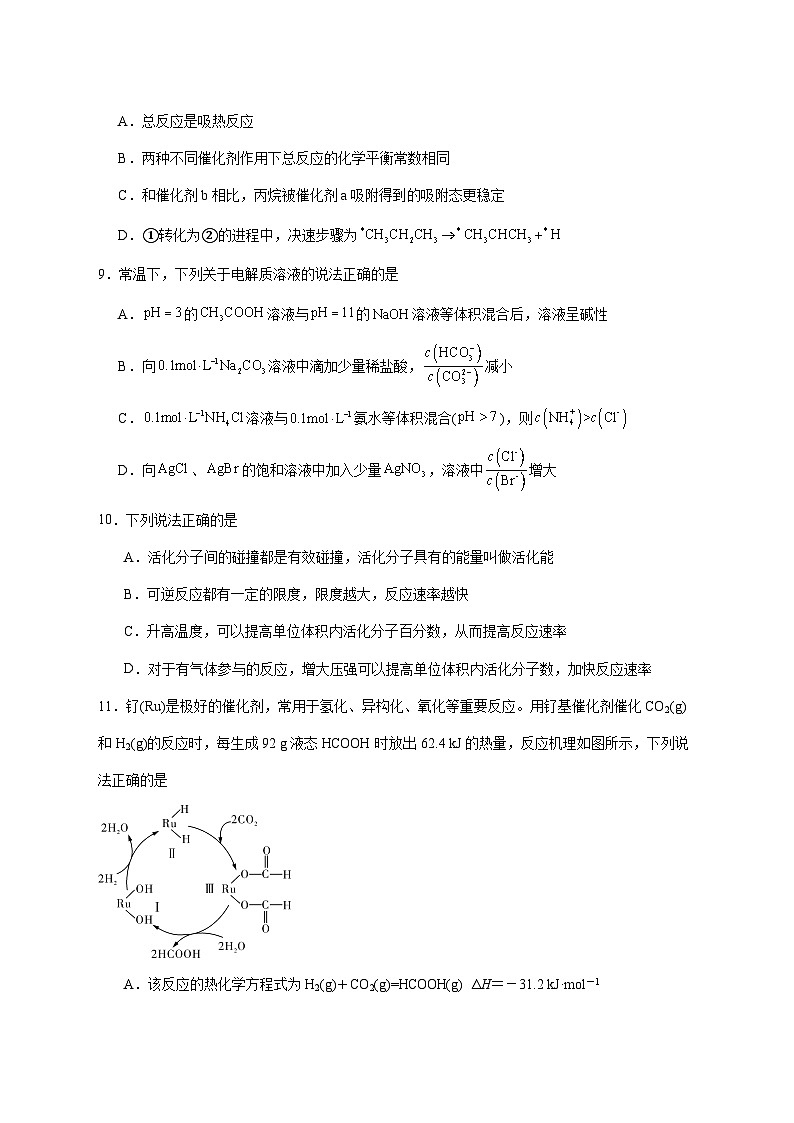 浙江省浙东北联盟（ZDB）2025~2026学年高二上册期中联考化学试题 [附答案]第3页