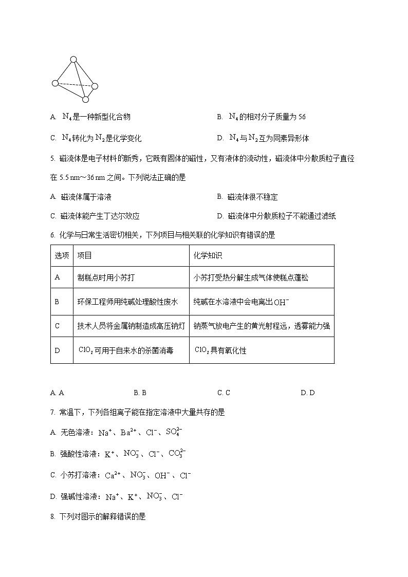 云南大学附属中学星耀学校2025~2026学年高一上册月考化学试题 [附答案]第2页