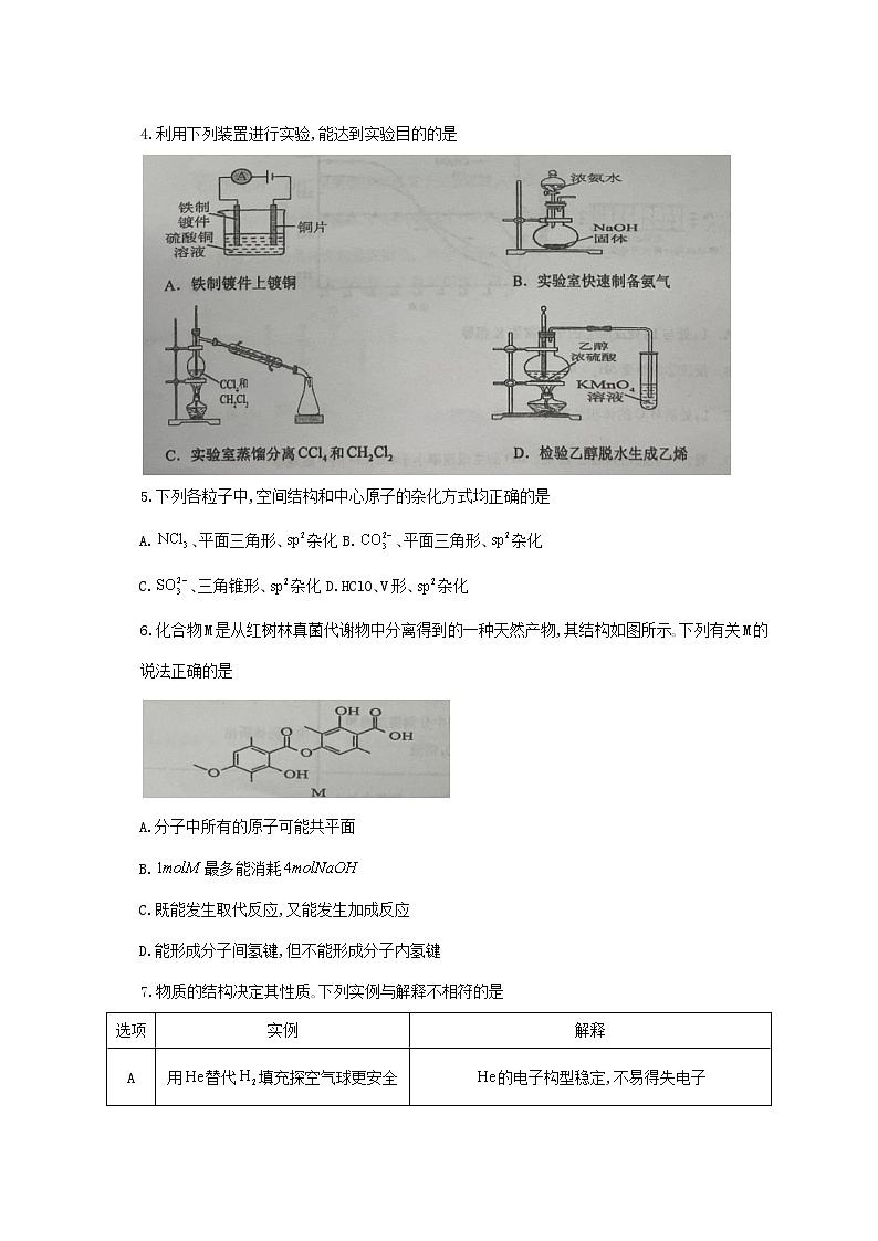 重庆市四川外国语大学附属外国语学校2025~2026学年高三上册（12月）月考化学试题 [附答案]第2页