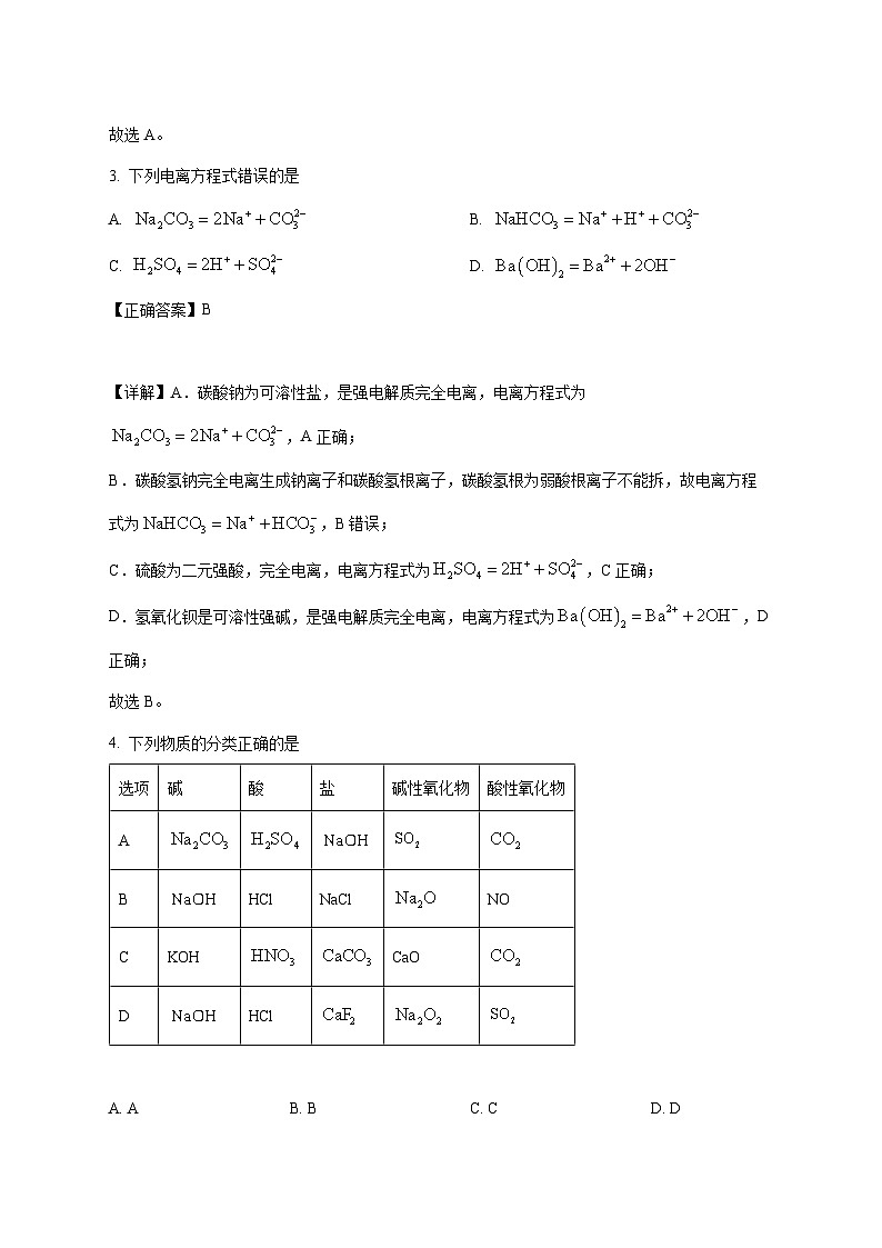 天津市滨海新区田家炳中学2025~2026学年高一上册期中检测化学试题[附解析]第2页
