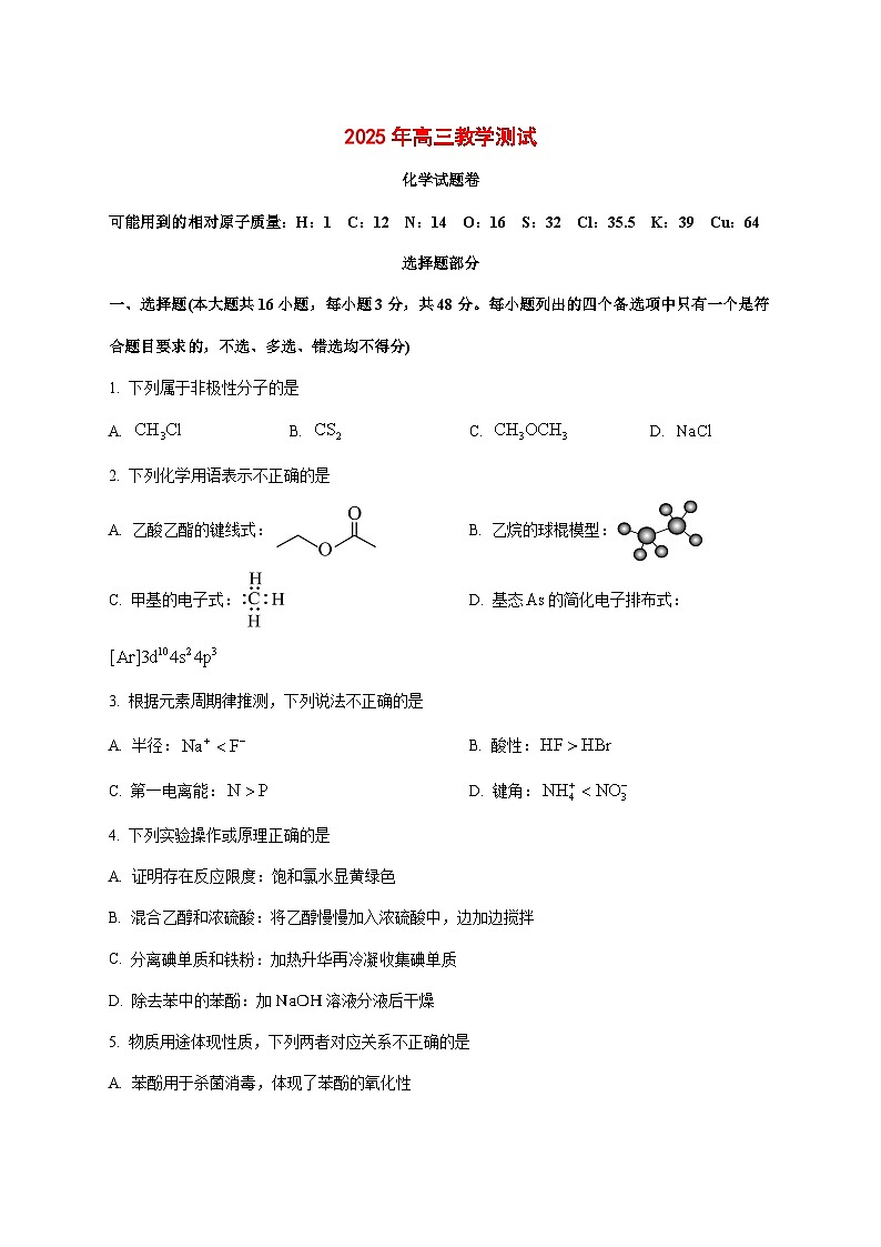 浙江省嘉兴市2026届高三上册12月教学测试（一模）化学试题 [附答案]第1页