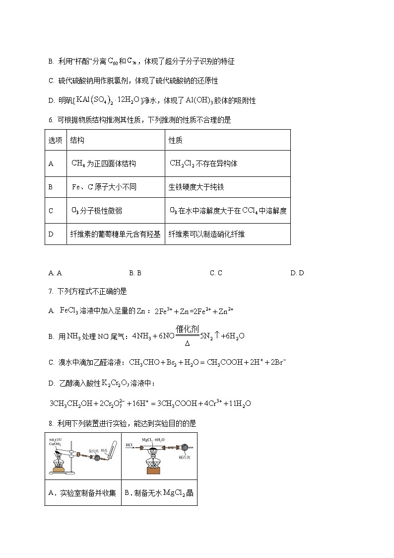 浙江省嘉兴市2026届高三上册12月教学测试（一模）化学试题 [附答案]第2页