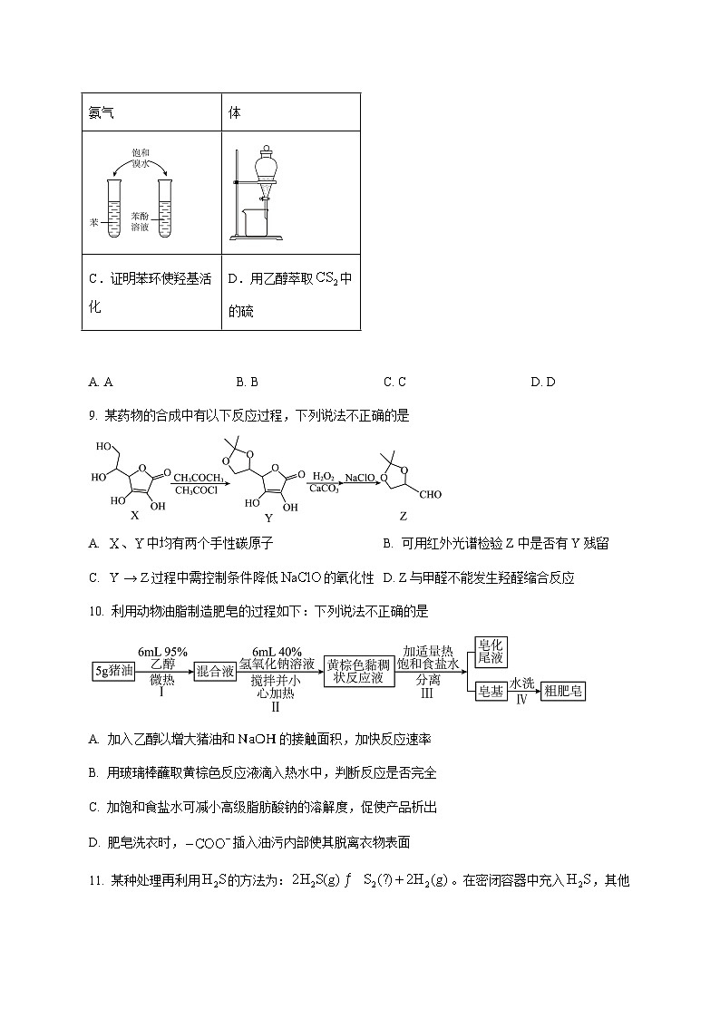 浙江省嘉兴市2026届高三上册12月教学测试（一模）化学试题 [附答案]第3页