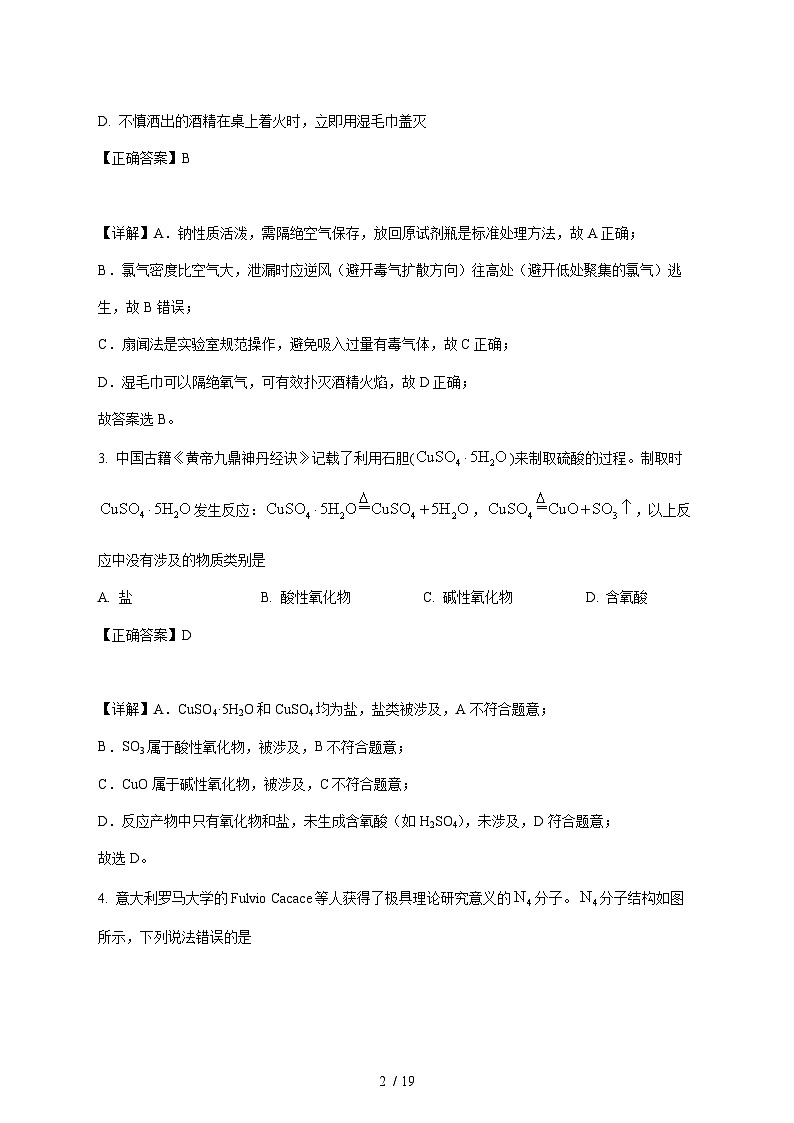 云南大学附属中学星耀学校2025~2026学年高一上册月考化学试题[附解析]第2页
