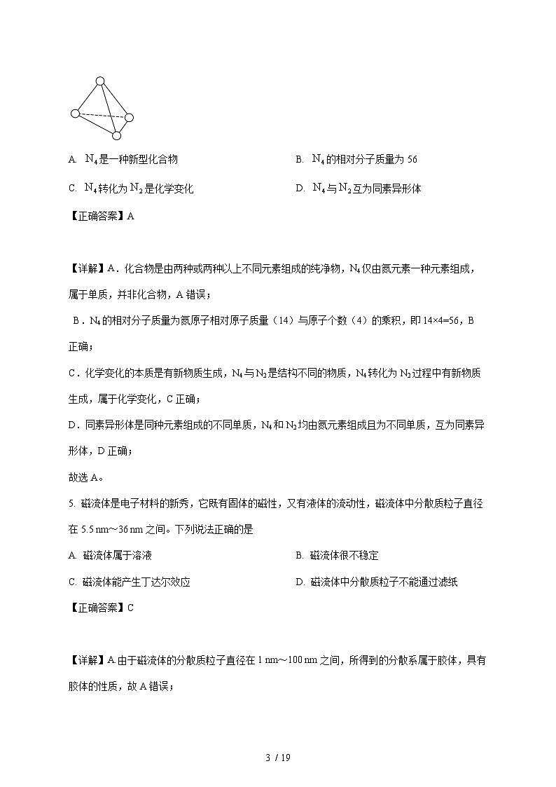 云南大学附属中学星耀学校2025~2026学年高一上册月考化学试题[附解析]第3页