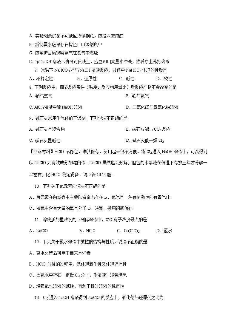 浙江省嘉兴市第五高级中学2025~2026学年高一上册（12月）月考化学试题 [附答案]第2页