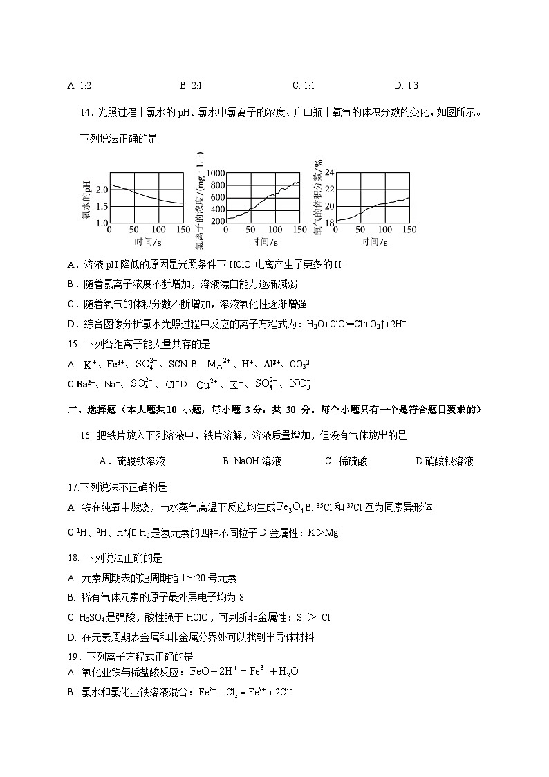 浙江省嘉兴市第五高级中学2025~2026学年高一上册（12月）月考化学试题 [附答案]第3页