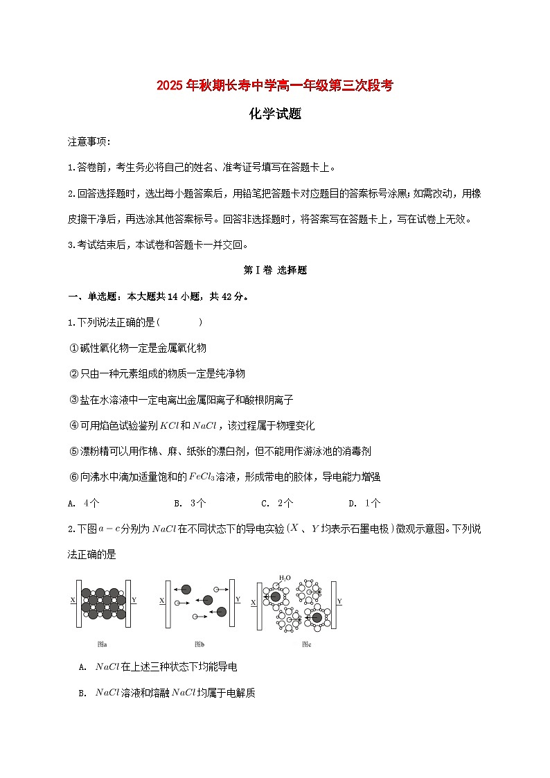 重庆市长寿中学校2025~2026学年高一上册（12月）月考化学试题 [附答案]第1页