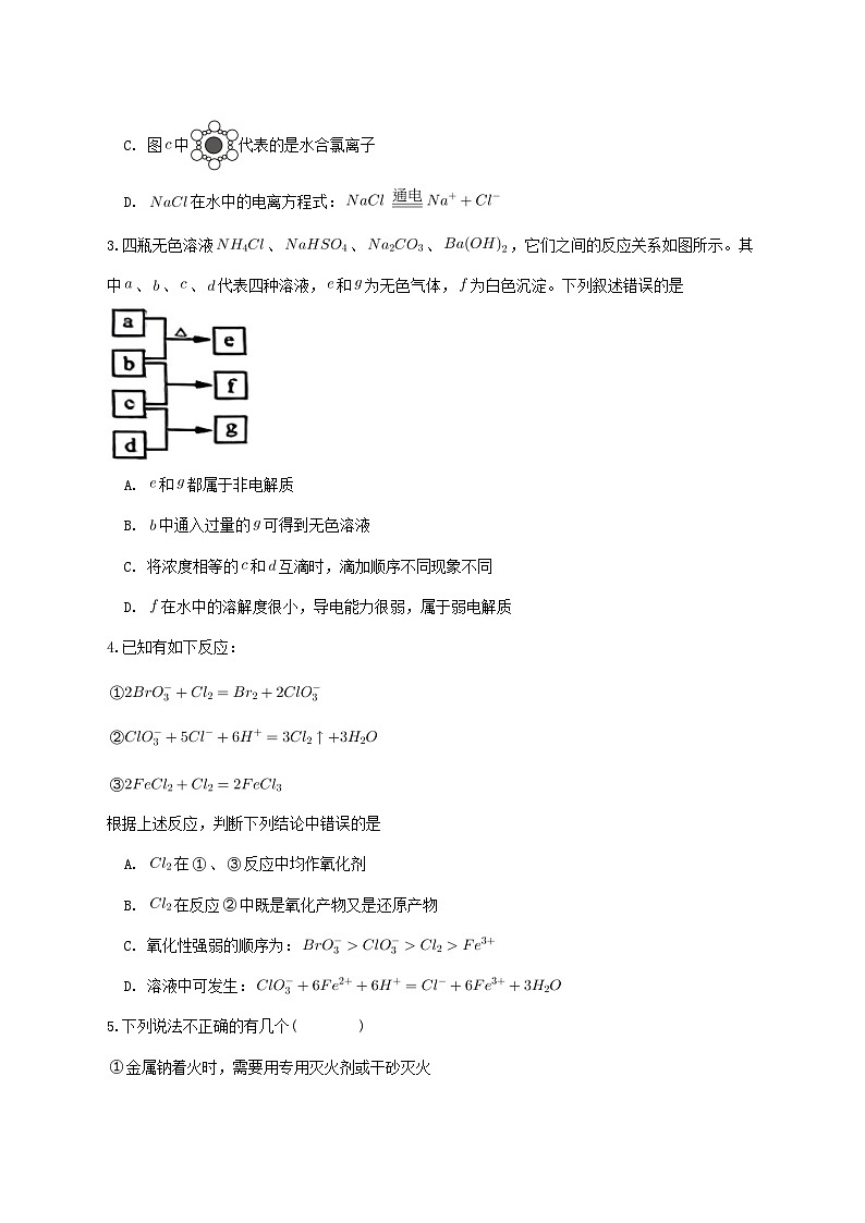 重庆市长寿中学校2025~2026学年高一上册（12月）月考化学试题 [附答案]第2页