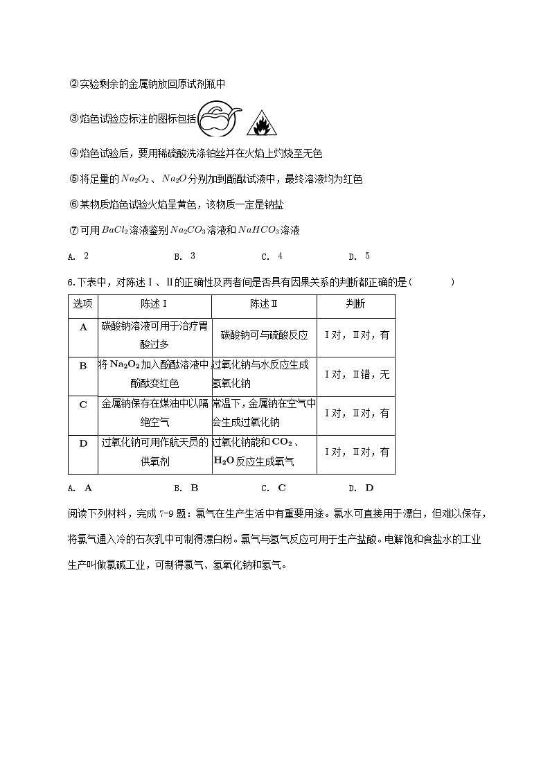 重庆市长寿中学校2025~2026学年高一上册（12月）月考化学试题 [附答案]第3页