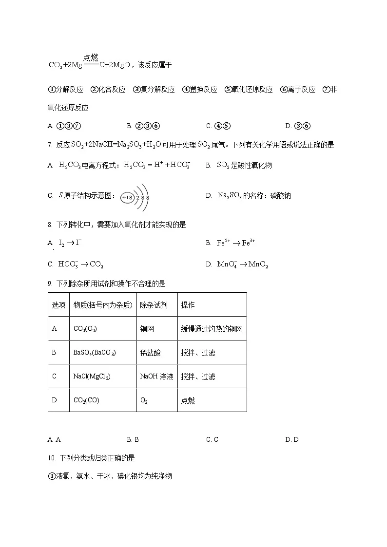 天津市河西区北京师范大学天津附属中学2025~2026学年高一上册（11月）月考化学试题 [附答案]第2页
