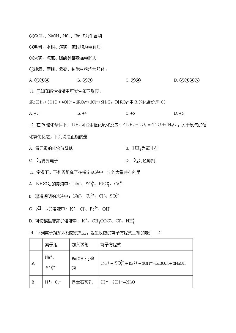 天津市河西区北京师范大学天津附属中学2025~2026学年高一上册（11月）月考化学试题 [附答案]第3页