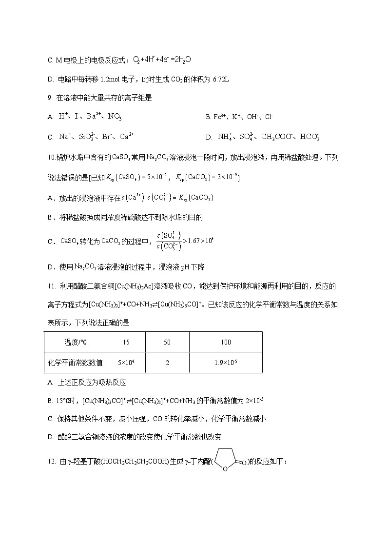 浙江省嘉兴市第五高级中学2025~2026学年高二上册（12月）月考化学试题 [附答案]第3页