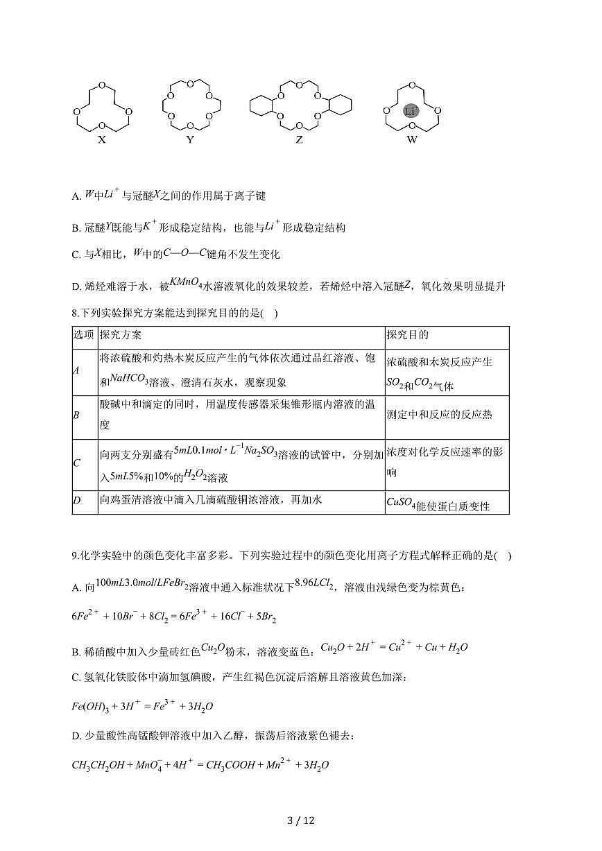 安徽省定远育才学校2025-2026学年高三（上）12月月考化学试卷（含答案）第3页