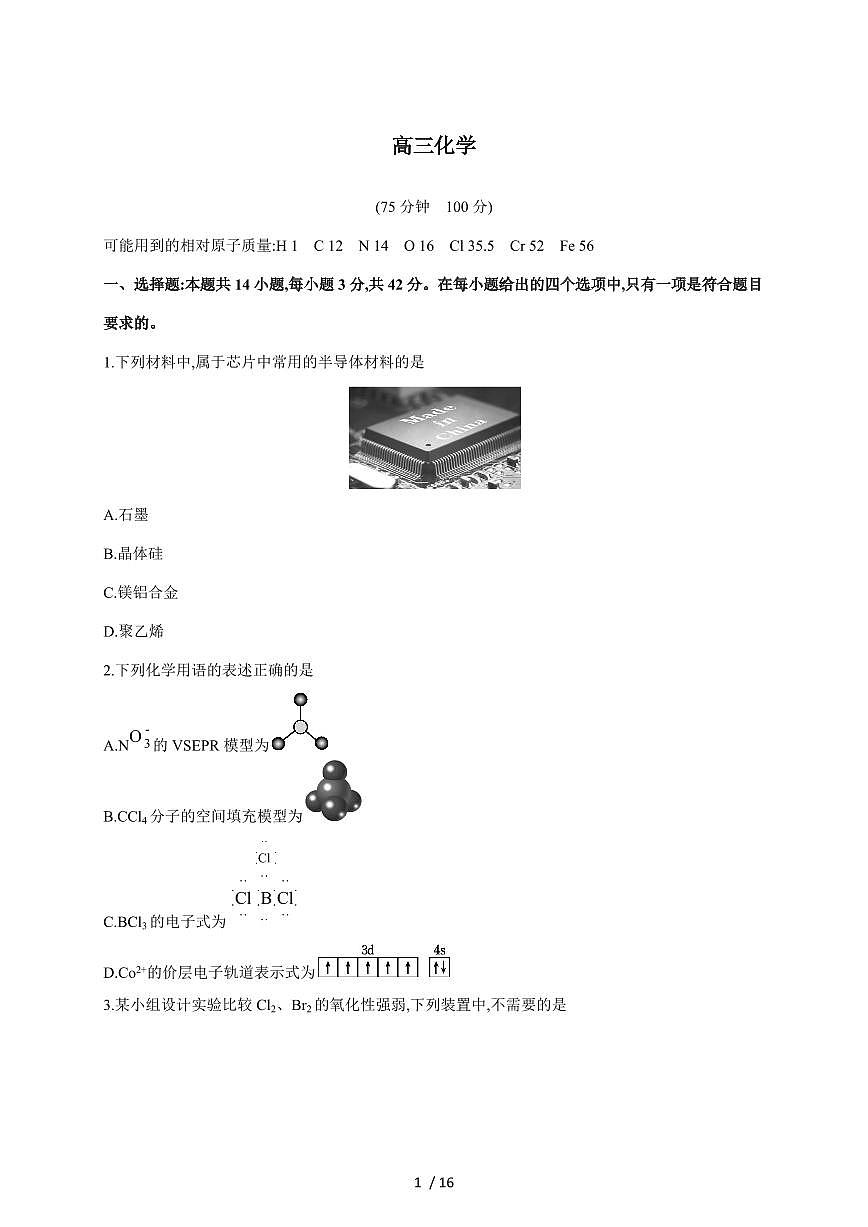 安徽省阜阳市临泉田家炳实验中学（临泉县教师进修学校）2025-2026学年高三上册12月月考化学试卷（含答案）第1页