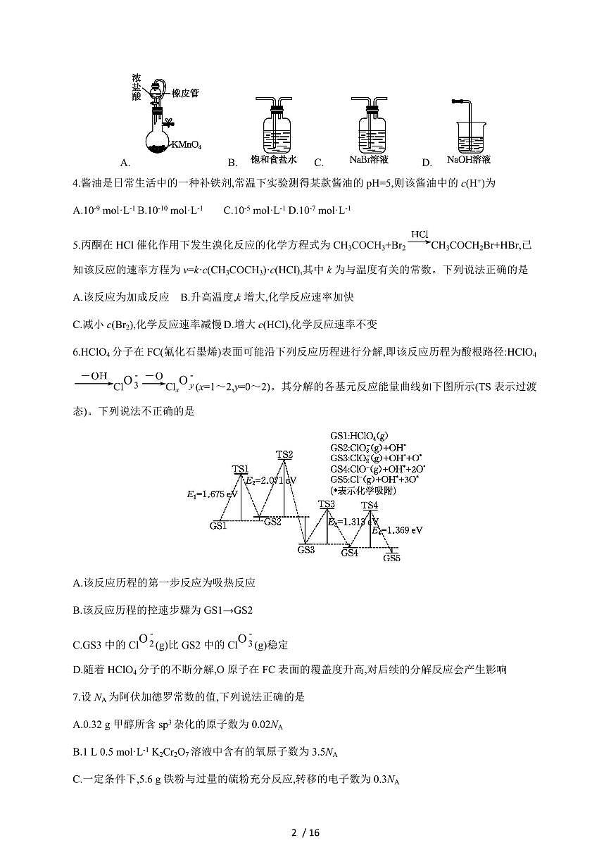 安徽省阜阳市临泉田家炳实验中学（临泉县教师进修学校）2025-2026学年高三上册12月月考化学试卷（含答案）第2页