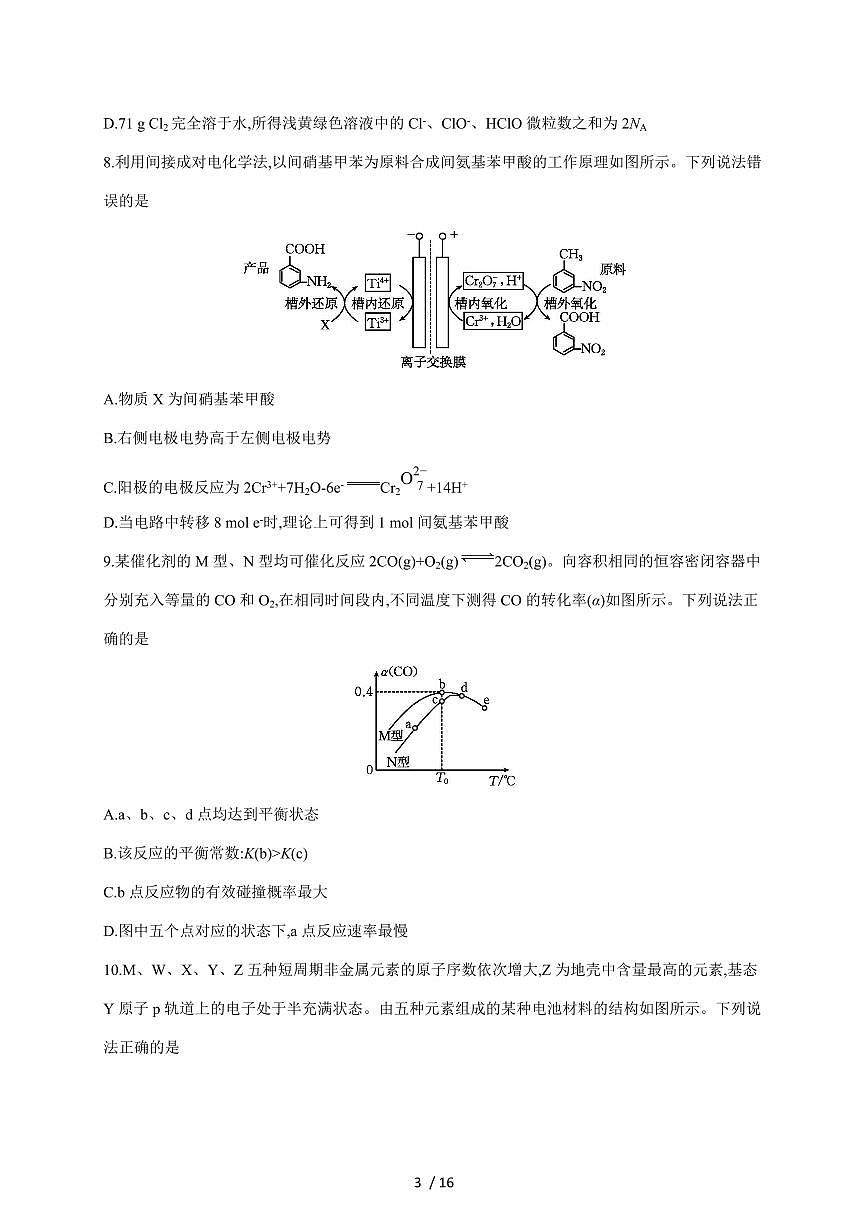 安徽省阜阳市临泉田家炳实验中学（临泉县教师进修学校）2025-2026学年高三上册12月月考化学试卷（含答案）第3页