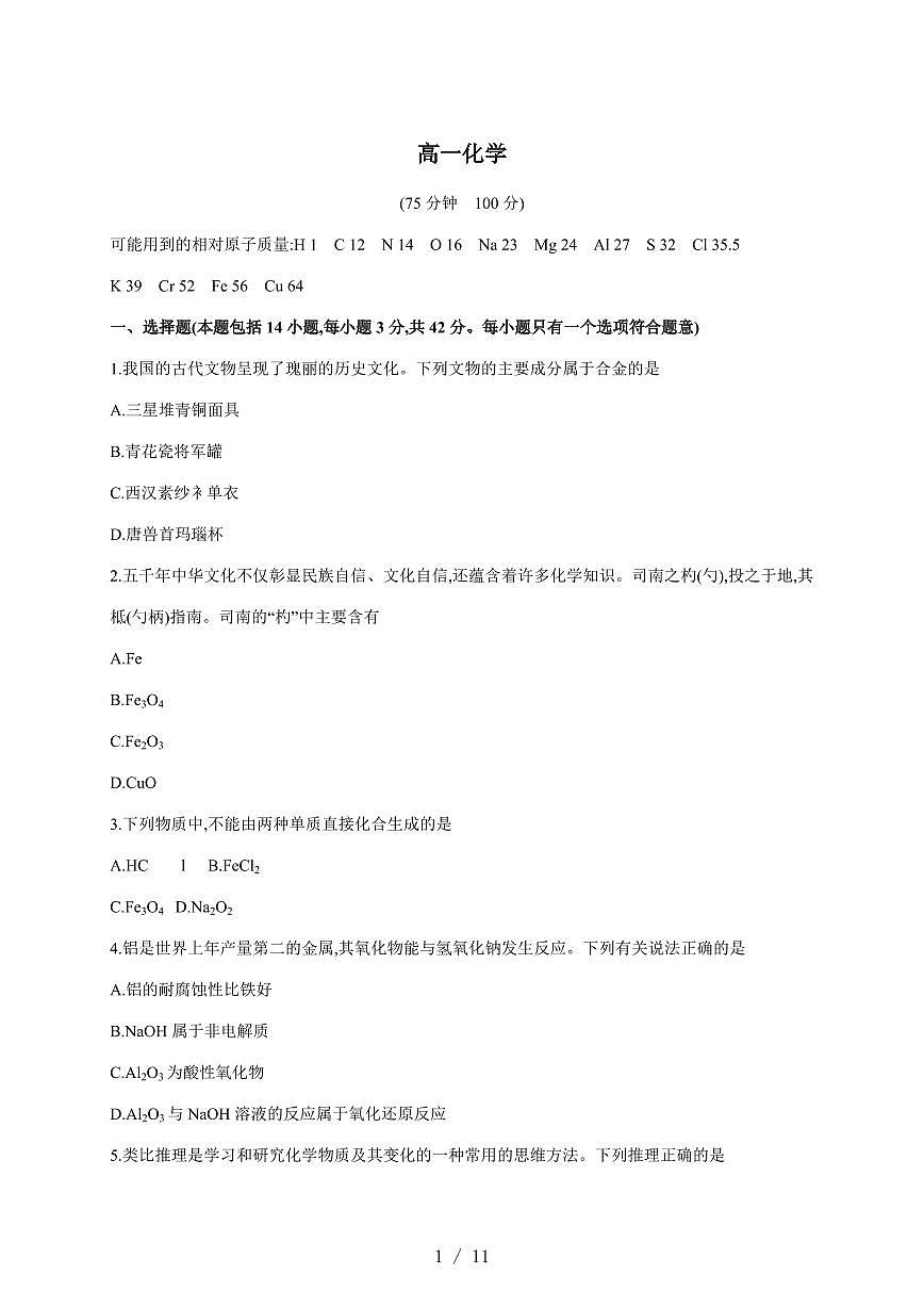 安徽省阜阳市临泉田家炳实验中学2025-2026学年高一上册12月月考化学试卷（含答案）第1页