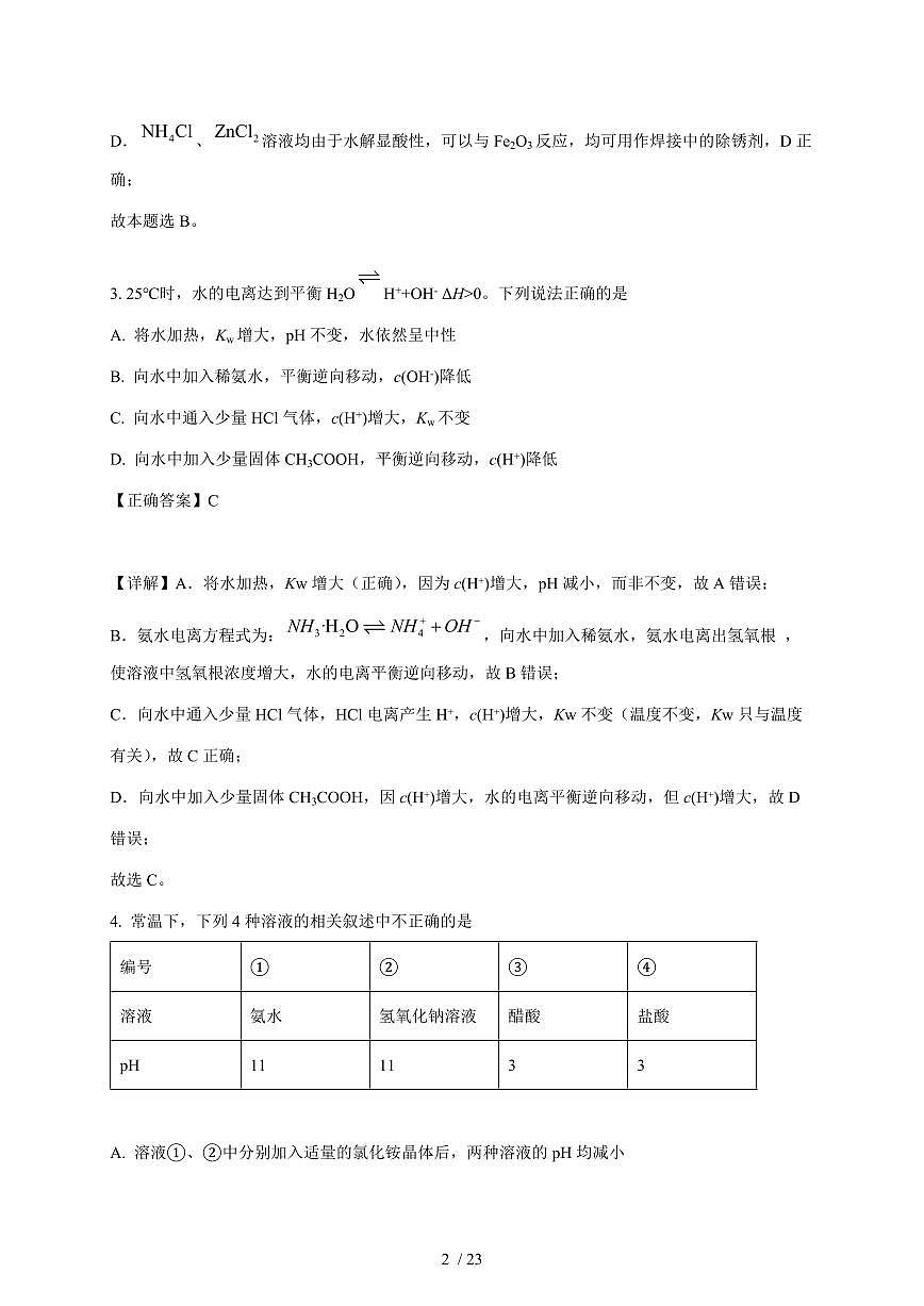 北京市丰台区第二中学2025-2026学年高二上册12月月考化学试卷（含解析）第2页