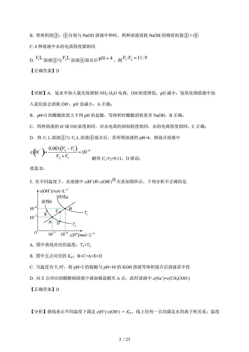 北京市丰台区第二中学2025-2026学年高二上册12月月考化学试卷（含解析）第3页